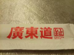 -广东道至正餐厅(区庄店)