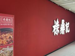 -禄鼎记·排队俩小时都要吃的酸菜鱼(石牌桥店)