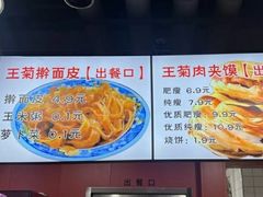-王菊美食街·王菊面馆(总店)