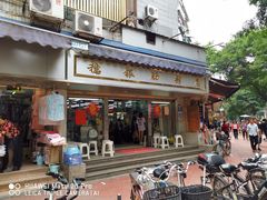 门面-穗银肠粉店(东川路店)