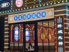 -拙大师·龙虾四季排档·夜宵至凌晨4点(九环路店)