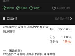 -舒适堡健身(爱琴海店)