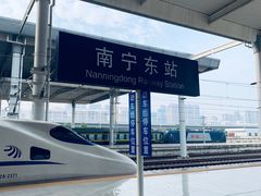 -南宁东站