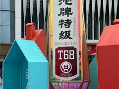 -六月雪干锅(涪城万达广场店)