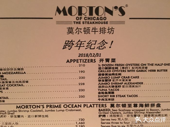 morton's 莫尔顿牛排坊图片