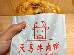 -运栋天马牛肉饼(林科大店)
