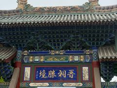 -晋祠博物馆
