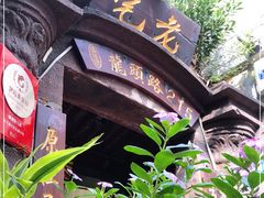 -老宅原住民沙茶面精品小吃(龙头路店)