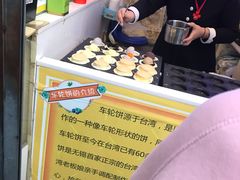 -味正点车轮饼可丽饼(南禅寺店)