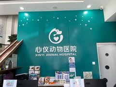 -心仪动物医院·牙专科·肿瘤·心脏科(西客站院)