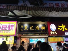 门面-鞠氏黑芝麻糊(水塔店)