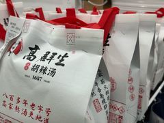 -高群生胡辣汤(亚运村店)