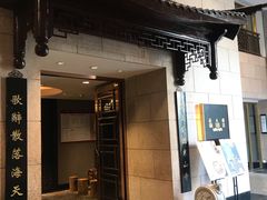 -海天楼中餐厅(吴宫泛太平洋酒店)
