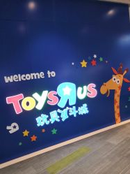 点击看大图 -TOYSRUS玩具反斗城(步步高梅溪新天地店)