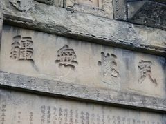 -南关石牌坊古镇