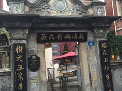 -鼓浪屿牌馅饼(博物馆店)