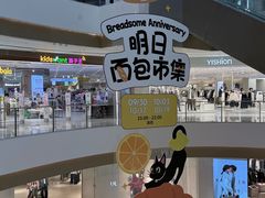 -东莞松山湖万象汇