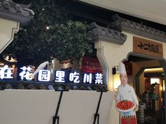 -十二饭点·川菜(北站圆融店)