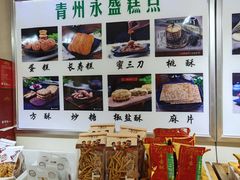 -青州永盛糕点(济南三店)