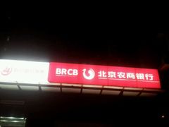 android_upload_pic-中国农业银行(北京回龙观东区支行)