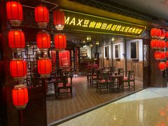 -MAX伯爵沉浸式超级游戏体验馆·实景桌游·剧本杀(小时代店)