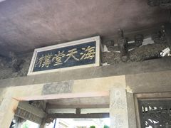 -老宅原住民沙茶面精品小吃(龙头路店)