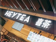 -喜茶(上海正大广场店)