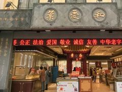 门面-叶受和(观前街店)
