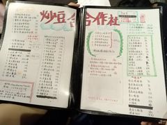 -炒豆合作社(东四总店)