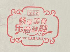 -全聚德(前门店)