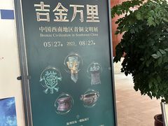 -金沙遗址博物馆