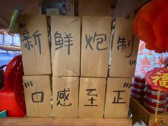 -元氏钵仔糕(北京路店)