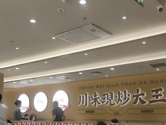 -乡村基·川味现炒大王(熙悦天街店)