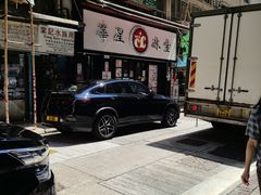 -华星冰室(湾仔店)