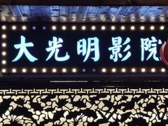 -绣园苏式火锅·开创者·腌笃鲜(大洋百货店)