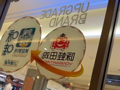 -咏哇美蛙美味(厦门罗宾森店)