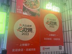 -友谊食店·北城天街