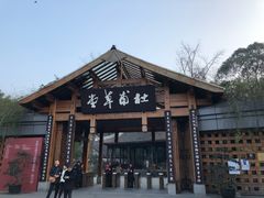 -成都杜甫草堂博物馆