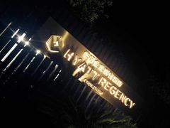 -上海崇明金茂凯悦酒店