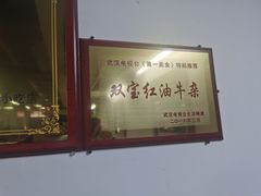 -清真双宝红油牛系列