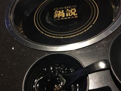 -锅说大脸毛肚重庆老火锅(佐阾店)