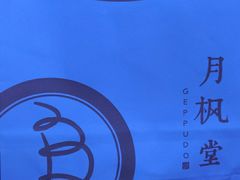 -月枫堂(长春这有山店)