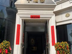 门面-子福慧(虹桥店)