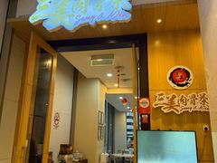 -三美肉骨茶(柏威年广场店)