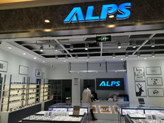 -ALPS阿尔卑斯眼镜(我格广场店)