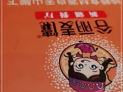 -谷丽麦馕新疆菜·清真(步步高梅溪新天地店)