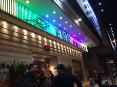 -金悦轩海鲜酒家(银河店)