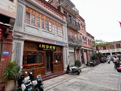 -阿芬卤面(花巷店)