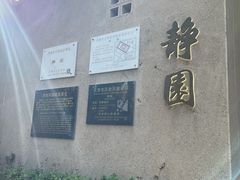 -静园(和平区)