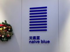 -天真蓝照相馆(宁波来福士店)